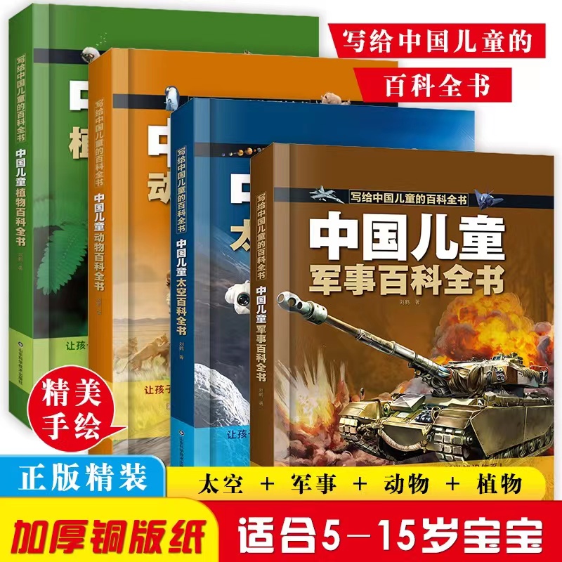正版推荐中国儿童百科全书书籍中国地理图书6-12岁恐龙孩子7-15岁
