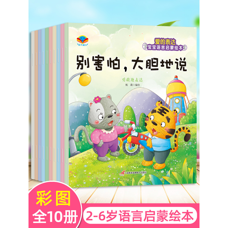 儿童语言表达启蒙绘本3-6岁漫画幼儿书籍儿童绘本4-6岁故事绘本