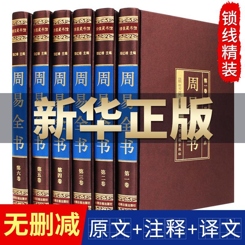 君安书院周易易经全书书籍