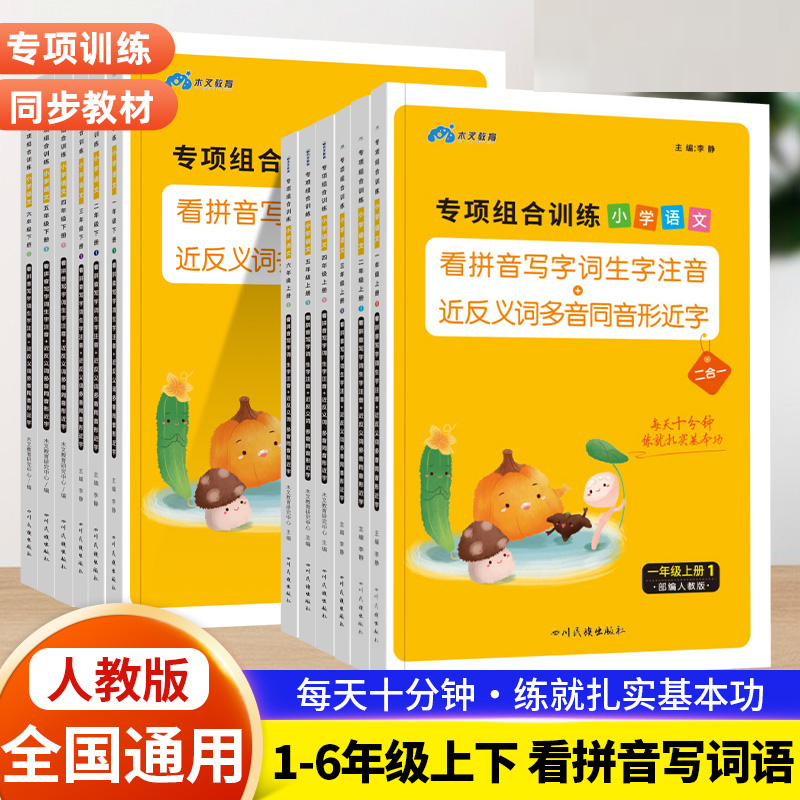 拼音词语专项组合训练语文英语课本二年级下册人教版二年级上册