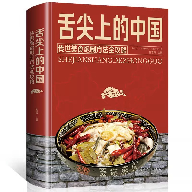 舌尖中国食谱珍藏版书籍破壁机正版团购儿童川菜食谱食谱书籍板凳