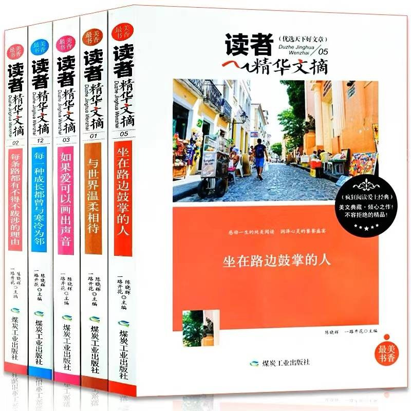 正版推荐【6册】读者精华文摘系列