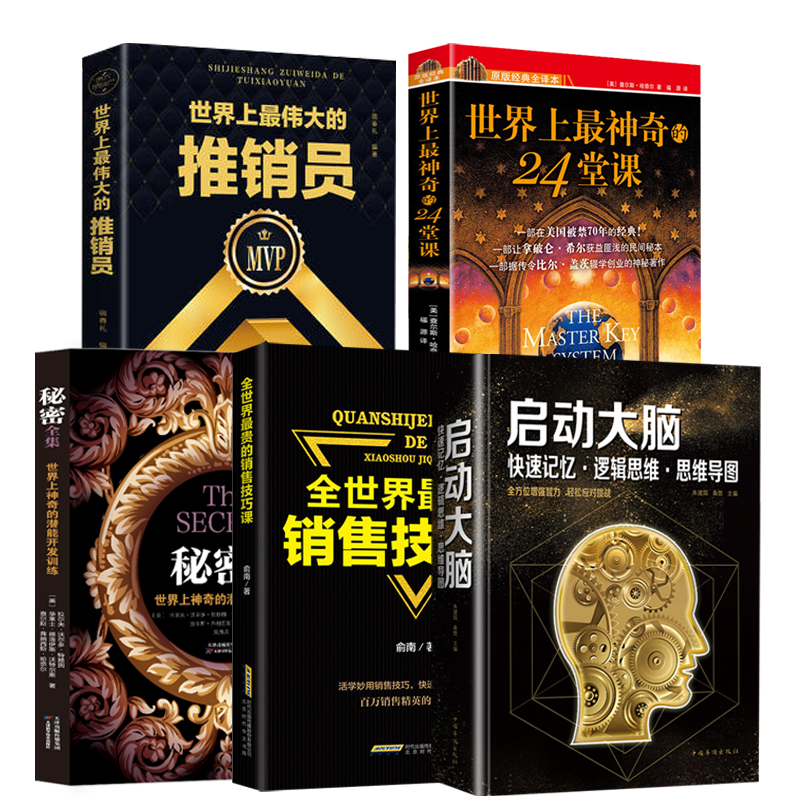 【全5册】世界上最神奇的24堂课（开明版）