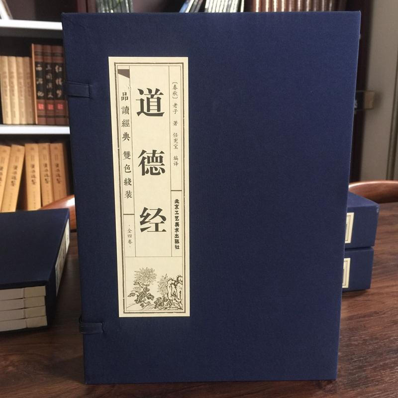 正版推荐道德经老子励志成功书籍全套提干考试军事训练教材全套