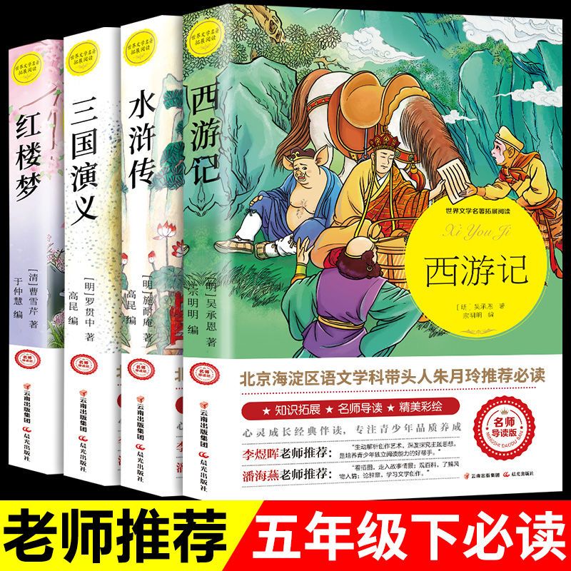 四大名著青少年版完整白话文经典儿童文学小学生课外阅读书籍