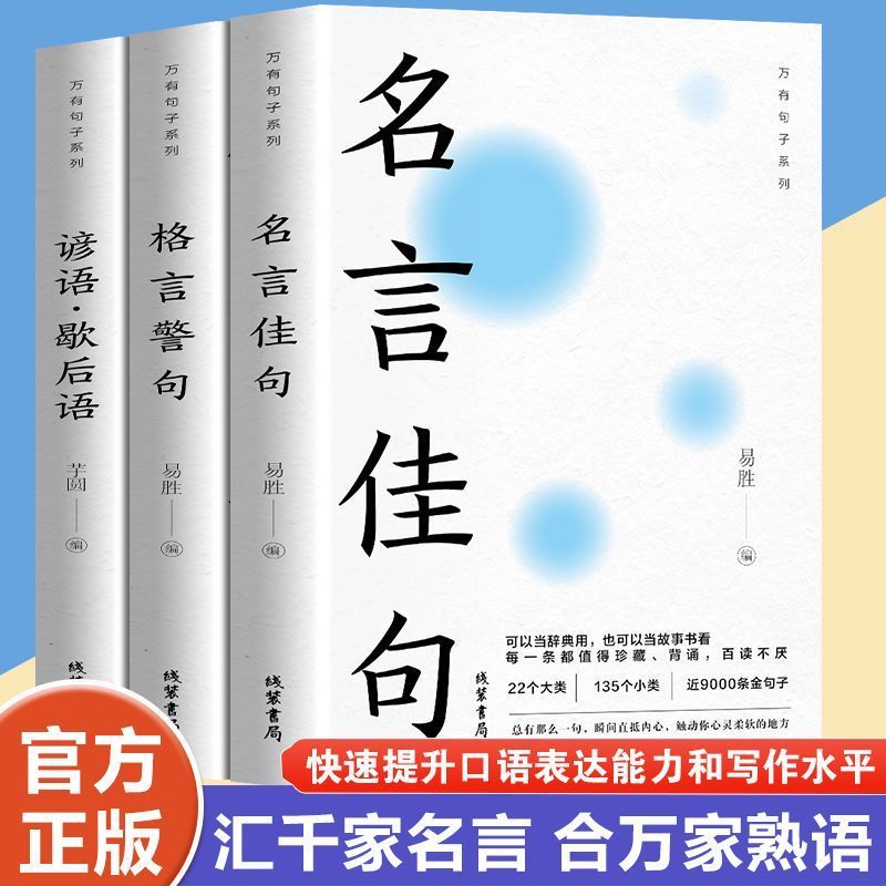 正版推荐万有句子系列-格言 警句谚语歇后语（全2册）书籍手语书