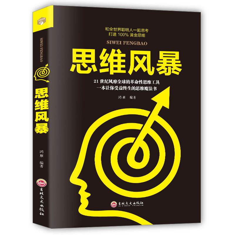 思维风暴逻辑思维书籍书籍全套书籍套装套装书套装书籍教材图书