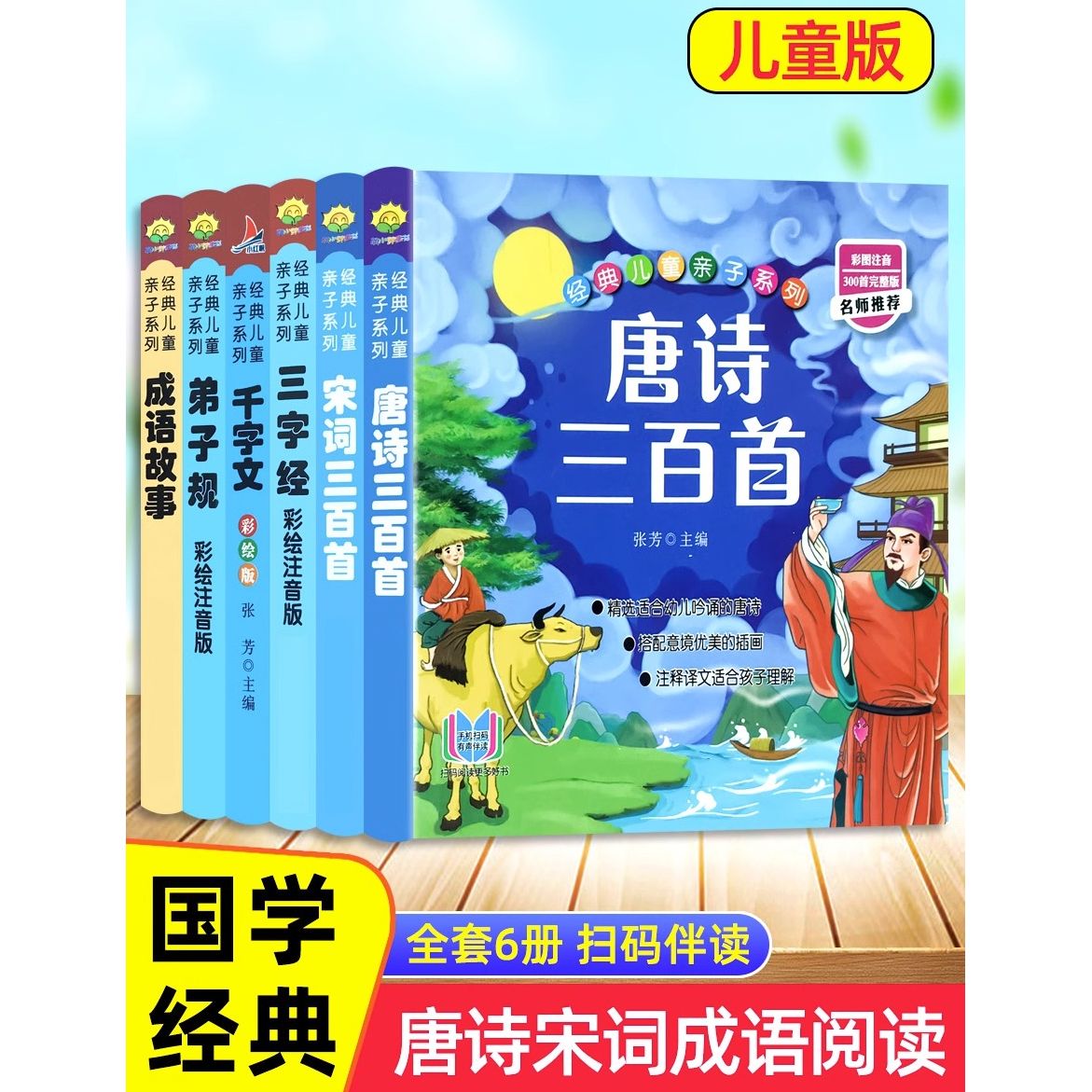 正版推荐唐诗三百幼儿早教正版6-12岁胡桃脑筋急转弯书0-3岁小