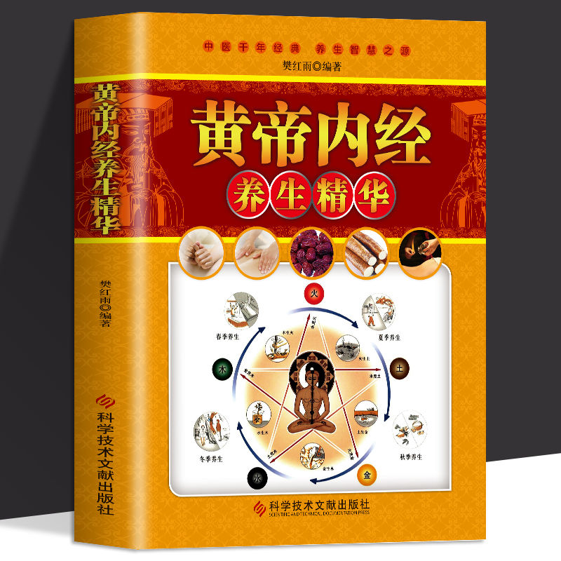 董老师推荐黄帝内经养生精华全注治病穴位图解颈椎按摩书养生书调