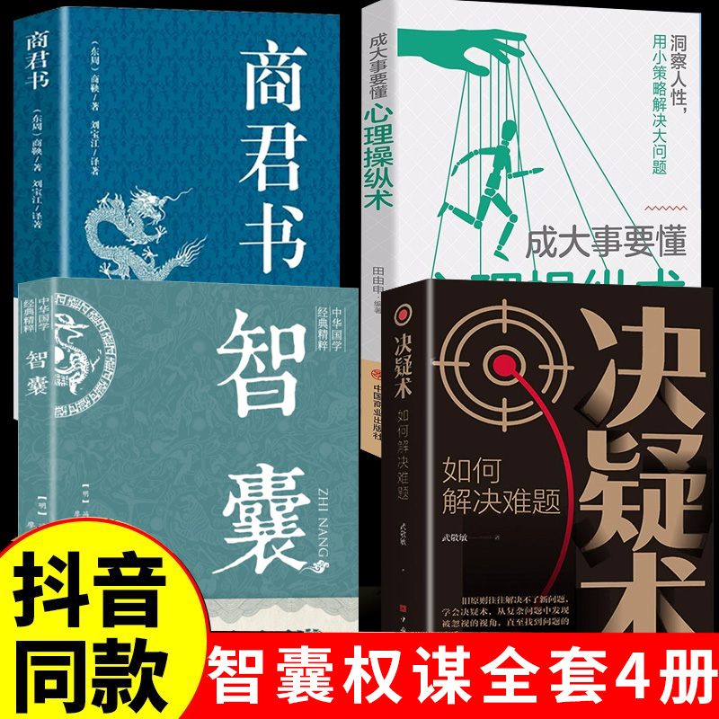 操纵智囊决疑术商君书读心术怪癖心理学书籍原生家庭心理学书
