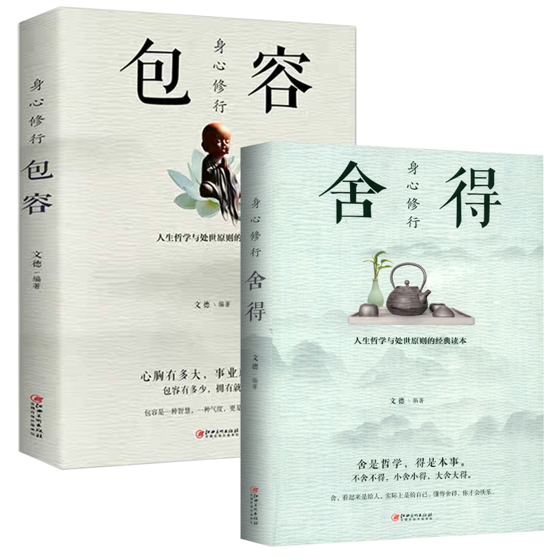 舍得包容放下包与容正版焦虑缓解读心术正版书怪癖心理学书焦虑症