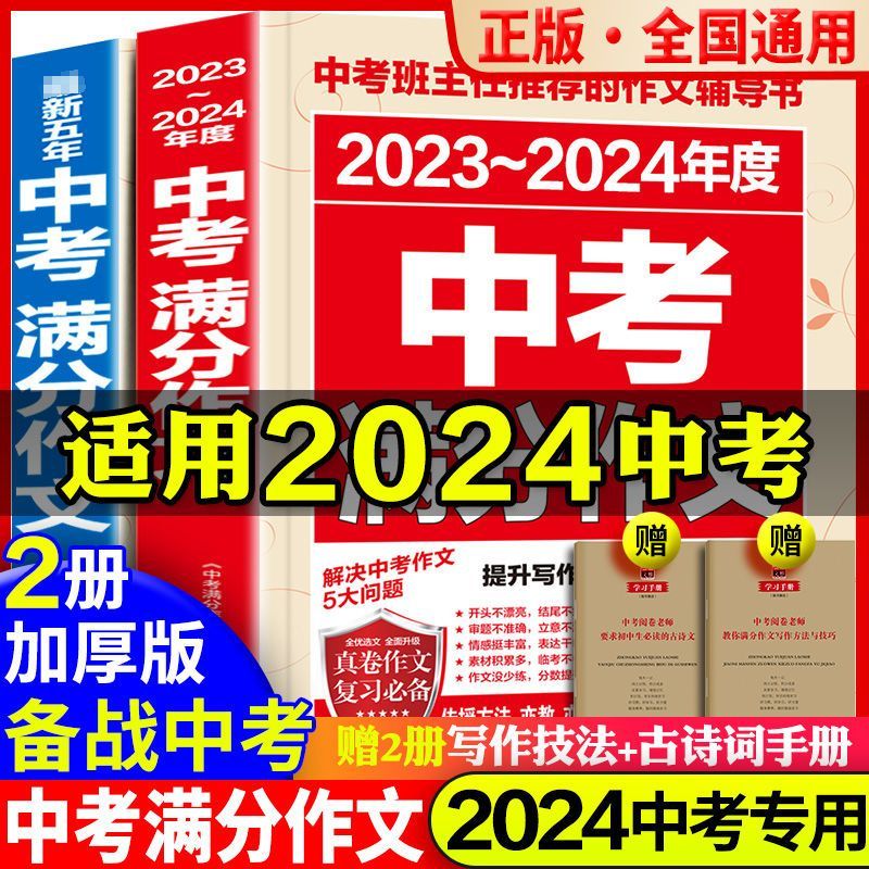 正版推荐2024年度中考满分作文初中版五年文书英答题政治答题江苏
