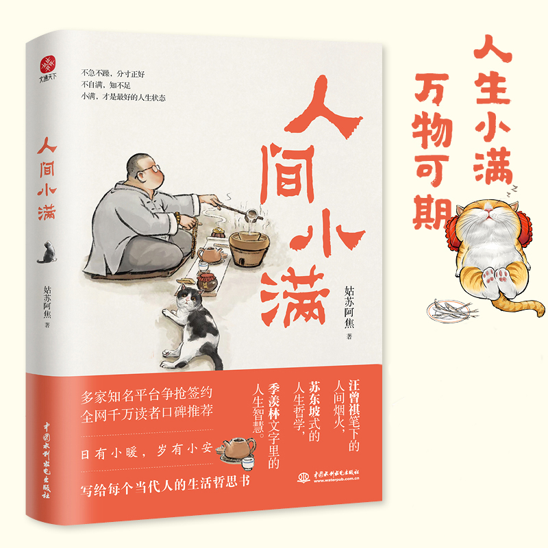正版推荐人间小满姑苏阿焦书籍正品碎笔书籍张爱玲白鹿原精装葬礼