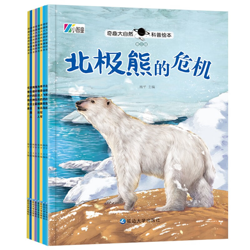 正版推荐儿童绘本3-6岁奇趣大自然科普百科大全幼儿园阅读第二