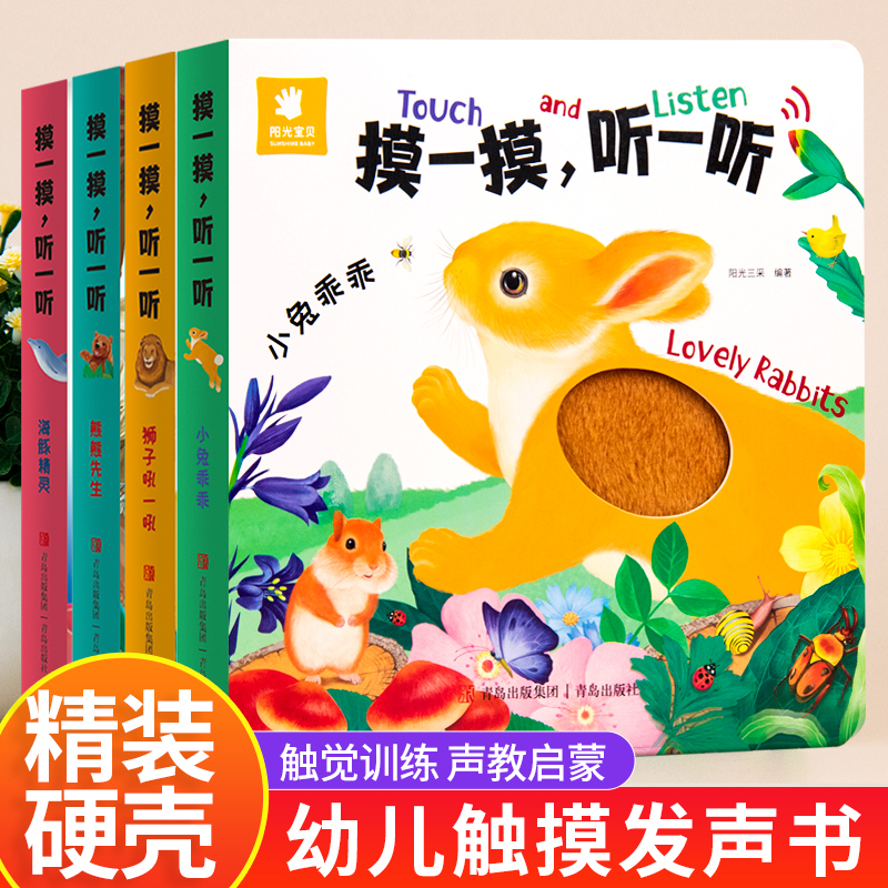 正版推荐全套一摸儿童触摸触摸书0-3岁婴幼儿正版早教3-6岁洞洞书