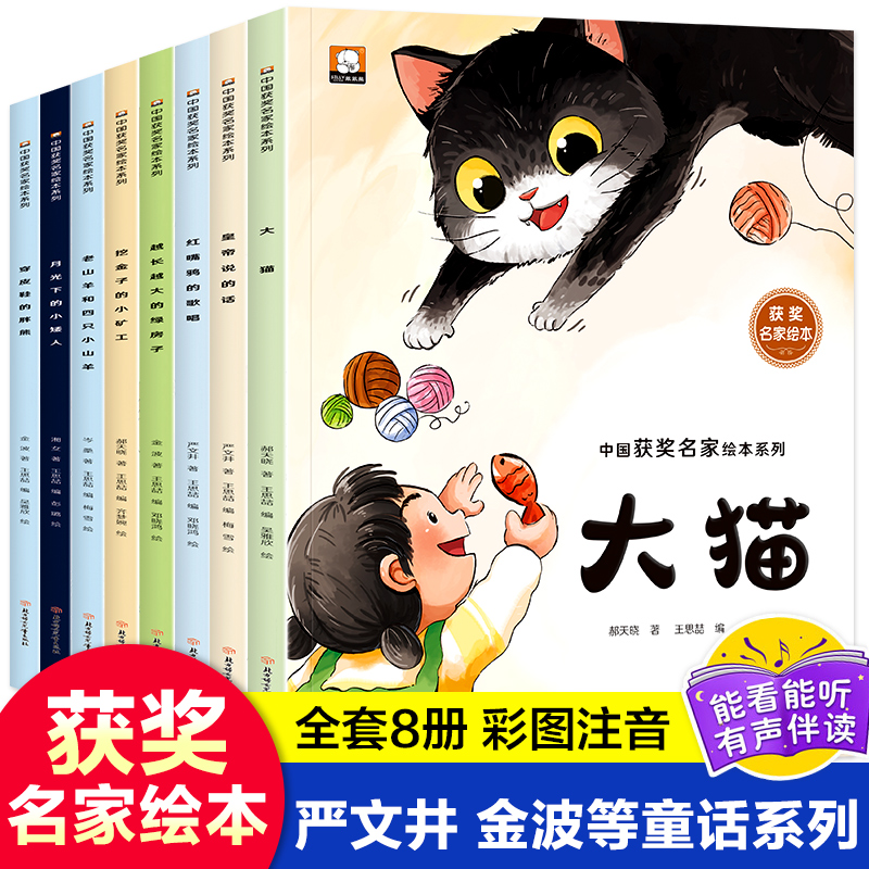 中国获奖名家绘本第四辑103-6岁宝宝幼儿园漫画马兰花儿童绘本