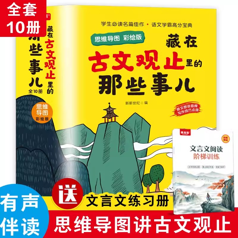 正版推荐藏在古文观止里的那些事儿：彩绘版（全10册）