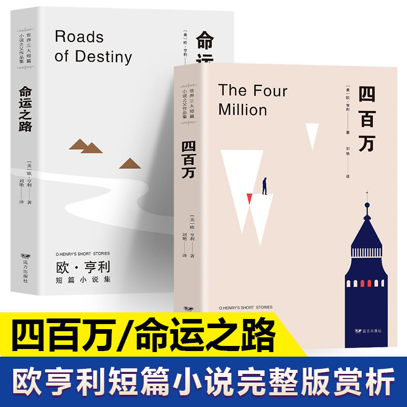 亨利短篇小说精选