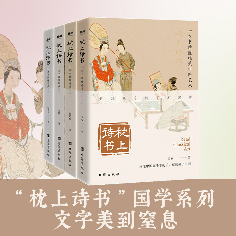 董宇辉推荐枕上诗书国学系列套装中国画漫画描摹临摹国风漫画人物
