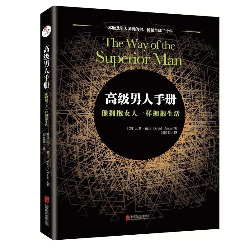 正版推荐高级男人手册像拥抱女人一样生活一本触及沟通说话技巧书