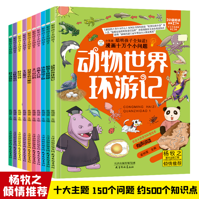 漫画十万个问题原版儿童10书籍大全4-7岁急转弯书书籍小册子图书