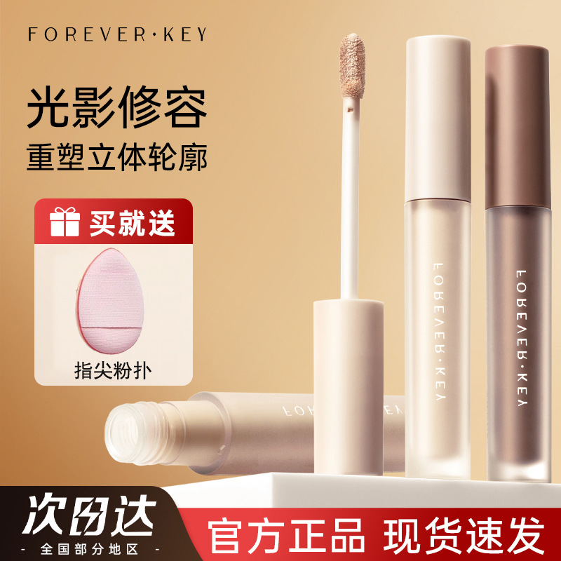 【官方正品】液体修容棒高光侧影提亮液笔鼻影阴影修容无痕轻薄