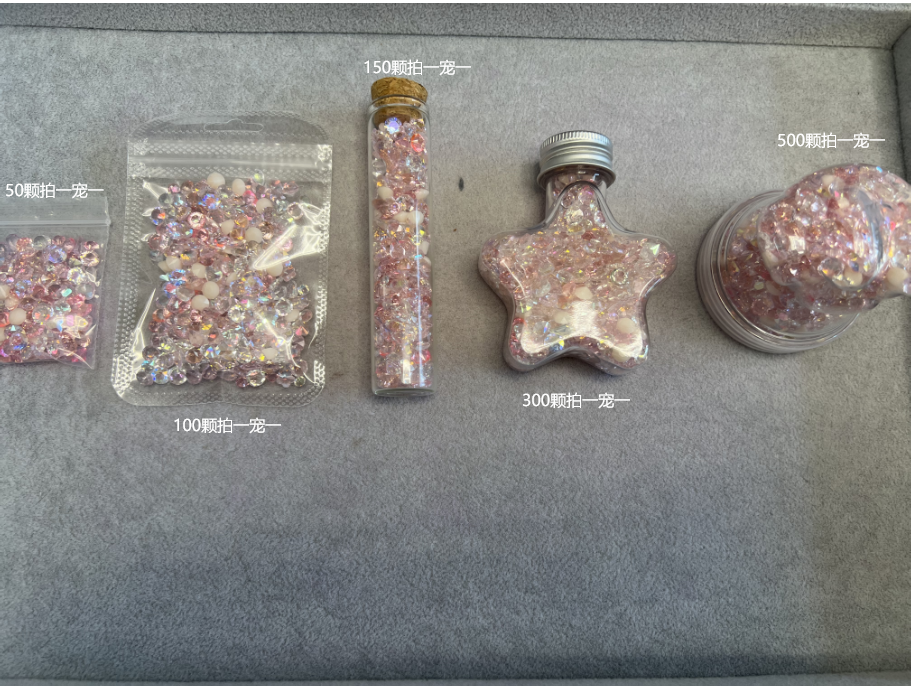 (款式已直播为准图片参考颗数）美甲钻冰透装饰饰品装罐DIY摆件