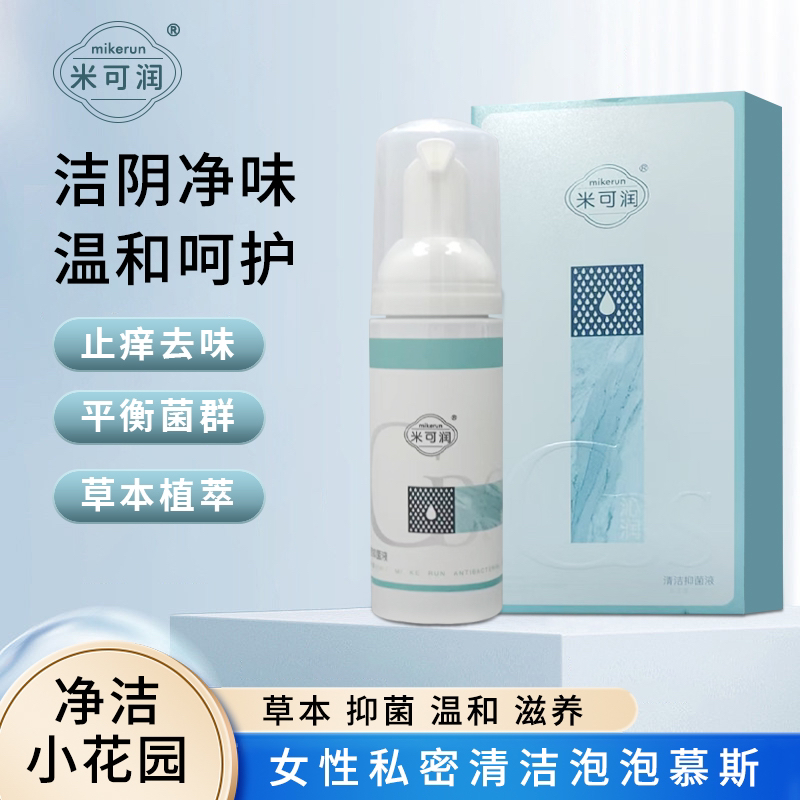 女性淡味清爽抑菌私处慕斯