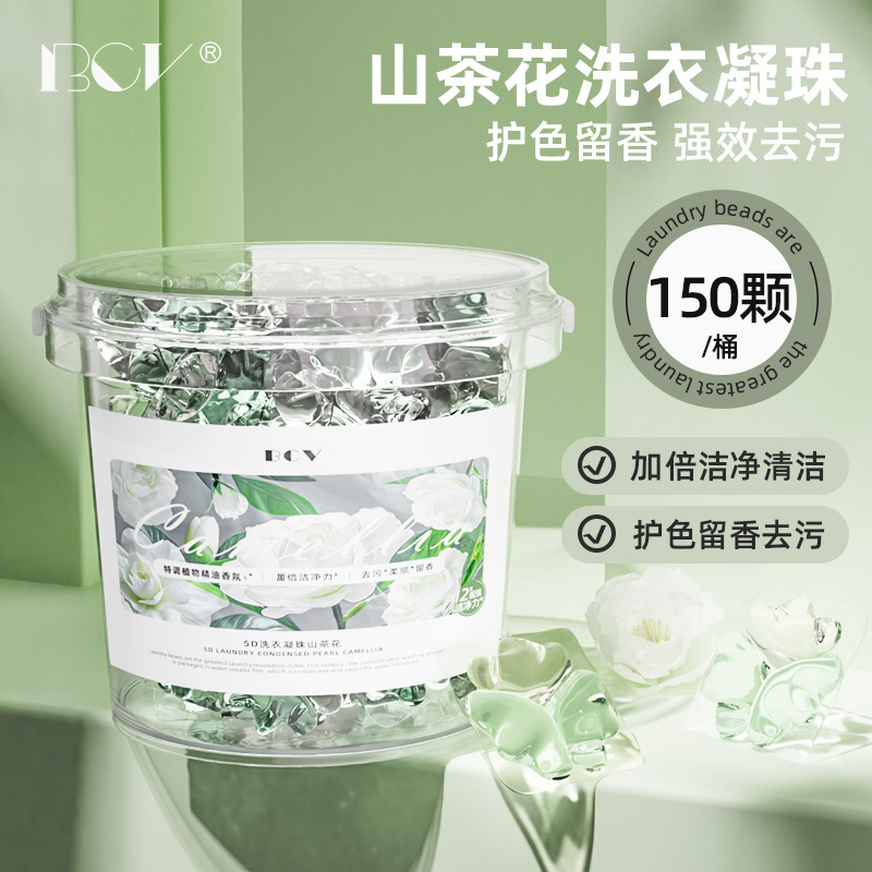【150颗大桶】 3D山茶花洗衣凝珠香氛持久留香去污婴儿三合一浓缩家