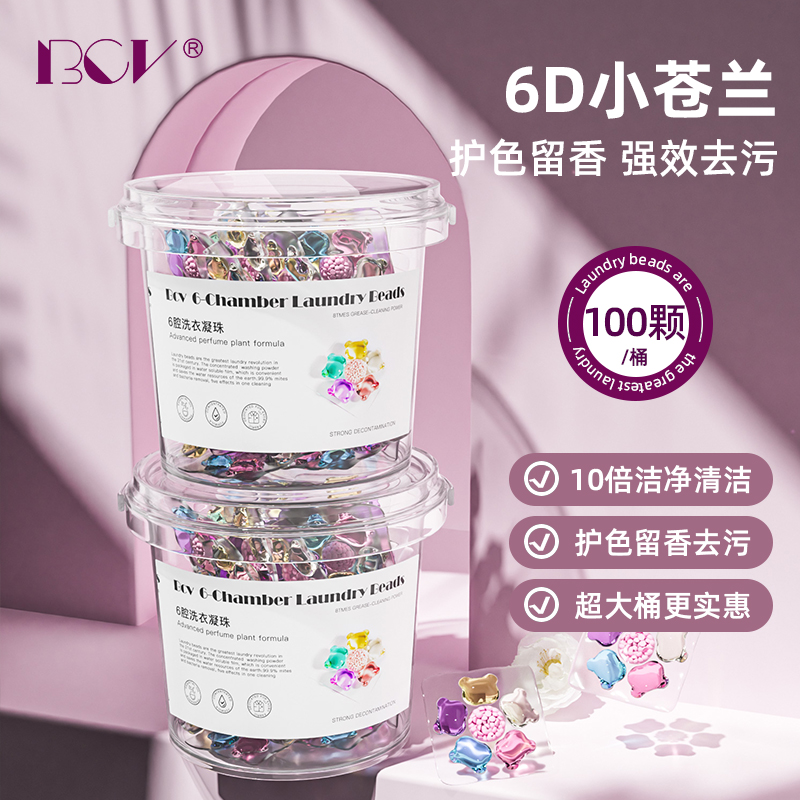 【100颗桶装】正品洗衣凝珠小苍兰香六合一浓缩抑菌除螨去污留香
