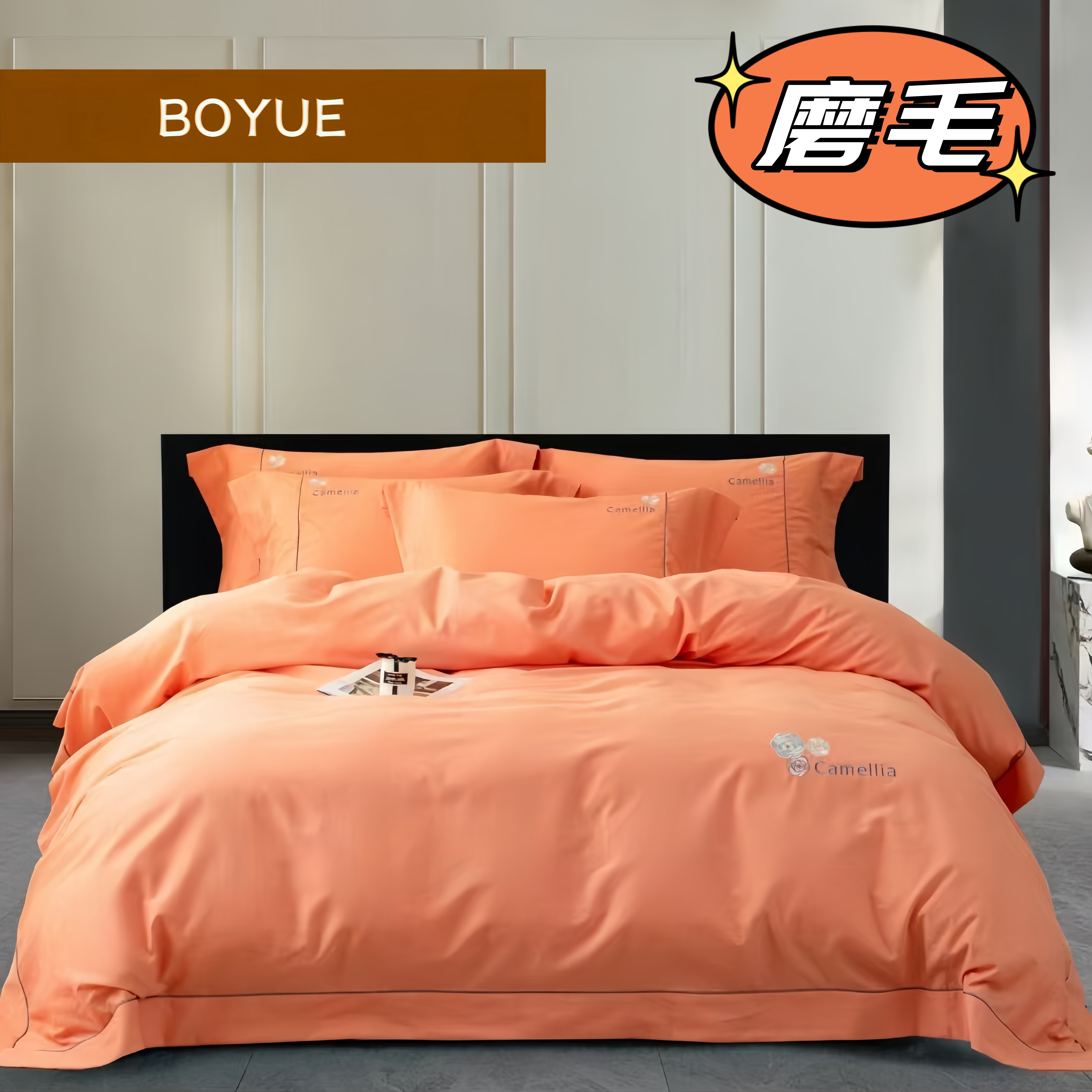 BOYUE博越/2024秋冬新款高端磨毛床上用品轻奢四件套加厚床品套件