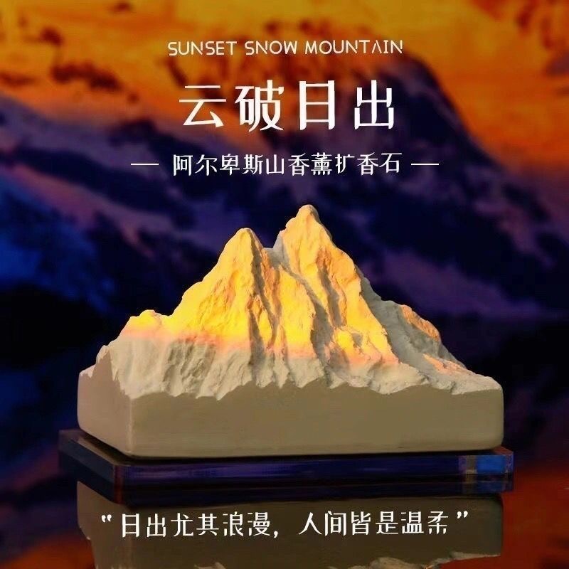 阿尔卑斯雪山扩香石无火香薰办公室房间卧室摆件礼物室内阔香器