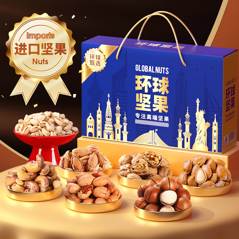 【宠粉】高端进口坚果年货坚果礼盒大礼包干果零食组合装过年送礼