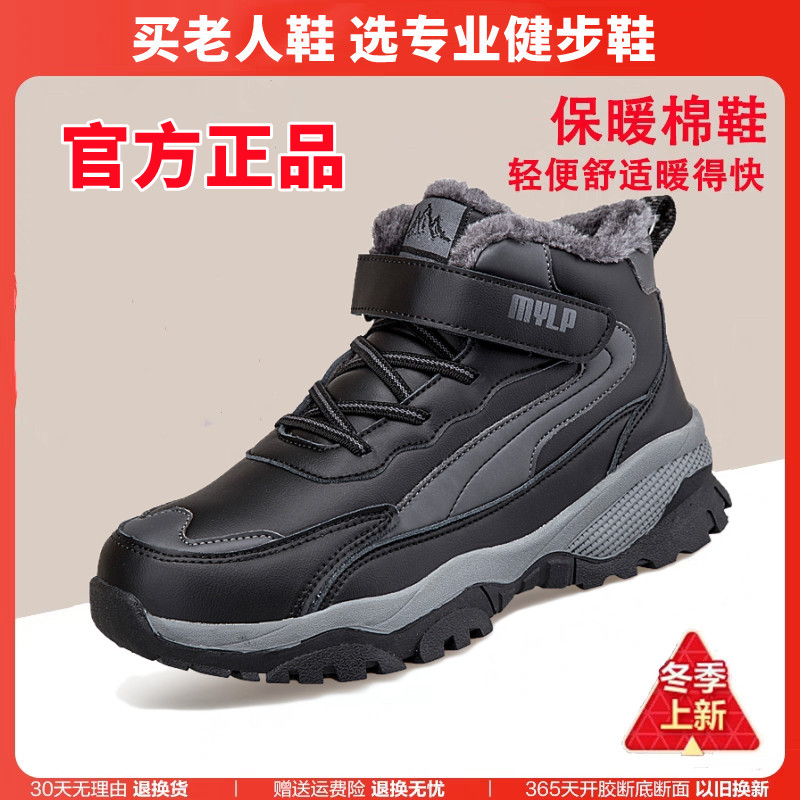 足力健老人鞋男冬季大棉鞋防滑爸爸东北加厚加绒保暖中老年健步鞋