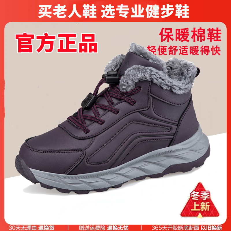 足力健老人鞋妈妈棉鞋女冬季加绒加厚羊毛鞋中老年人保暖鞋健步鞋