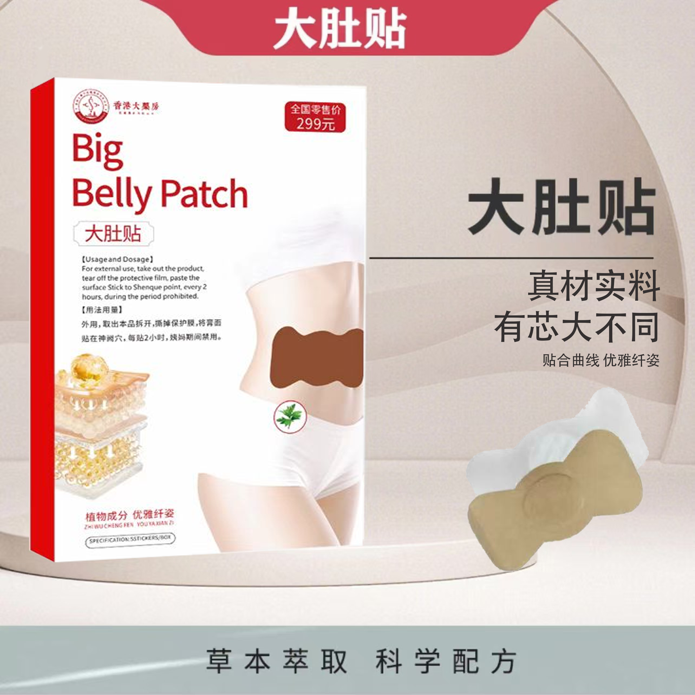 【两盒试用】香港大药房大肚贴懒人纤姿燃睡大肚贴(5贴一盒*10盒)HK