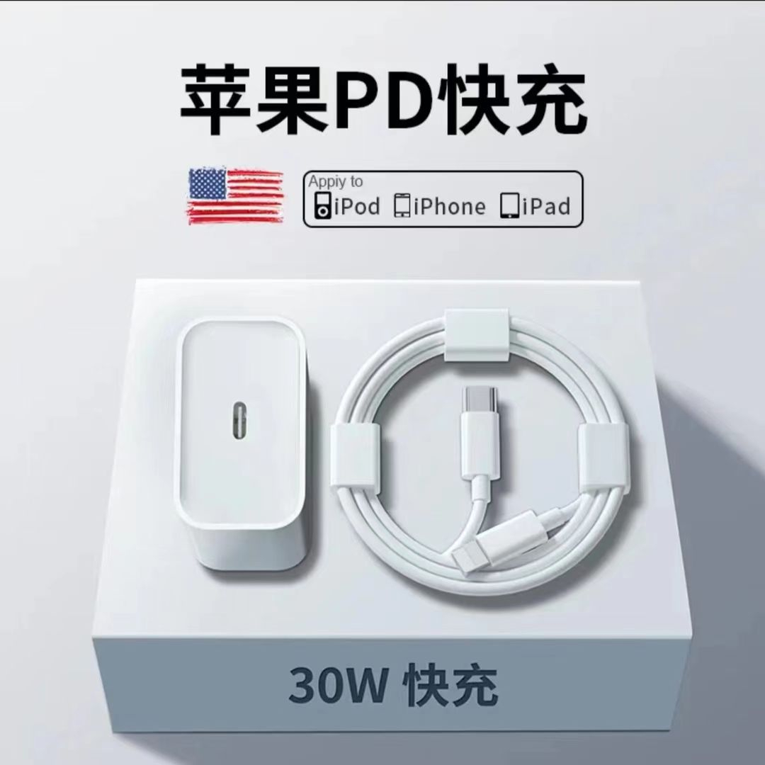 苹果适用充电线PD30W/20W快充12/13/iphoen14快充 手机数据线快速