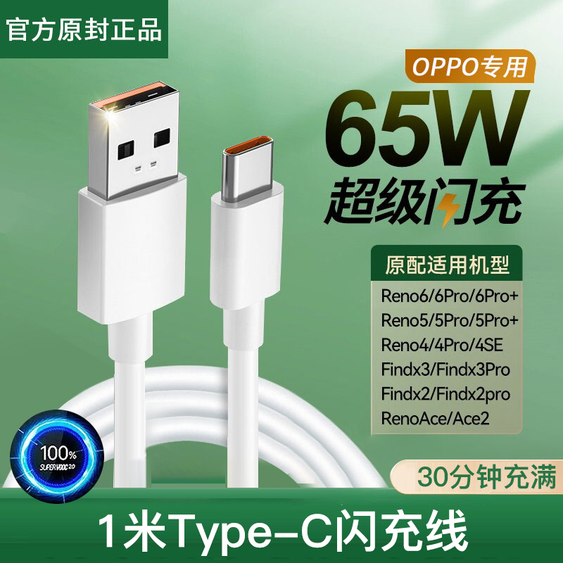 适用oppo充电器65W超级闪充数据线手机快充头Reno7se Reno5k reno