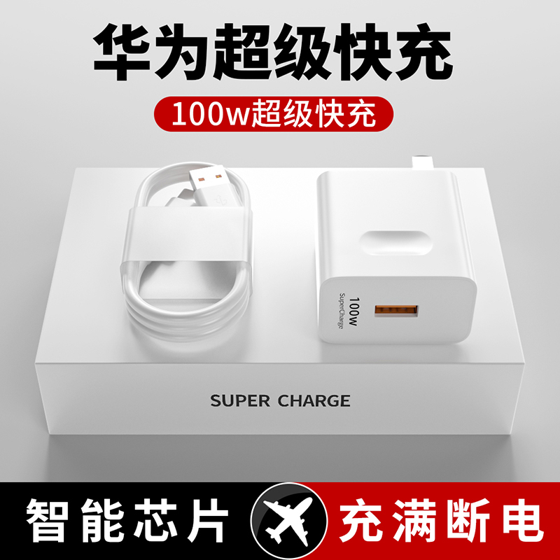 适用华为充电器66W超级快充头mate50 40pro p30 nova荣耀6A数据线