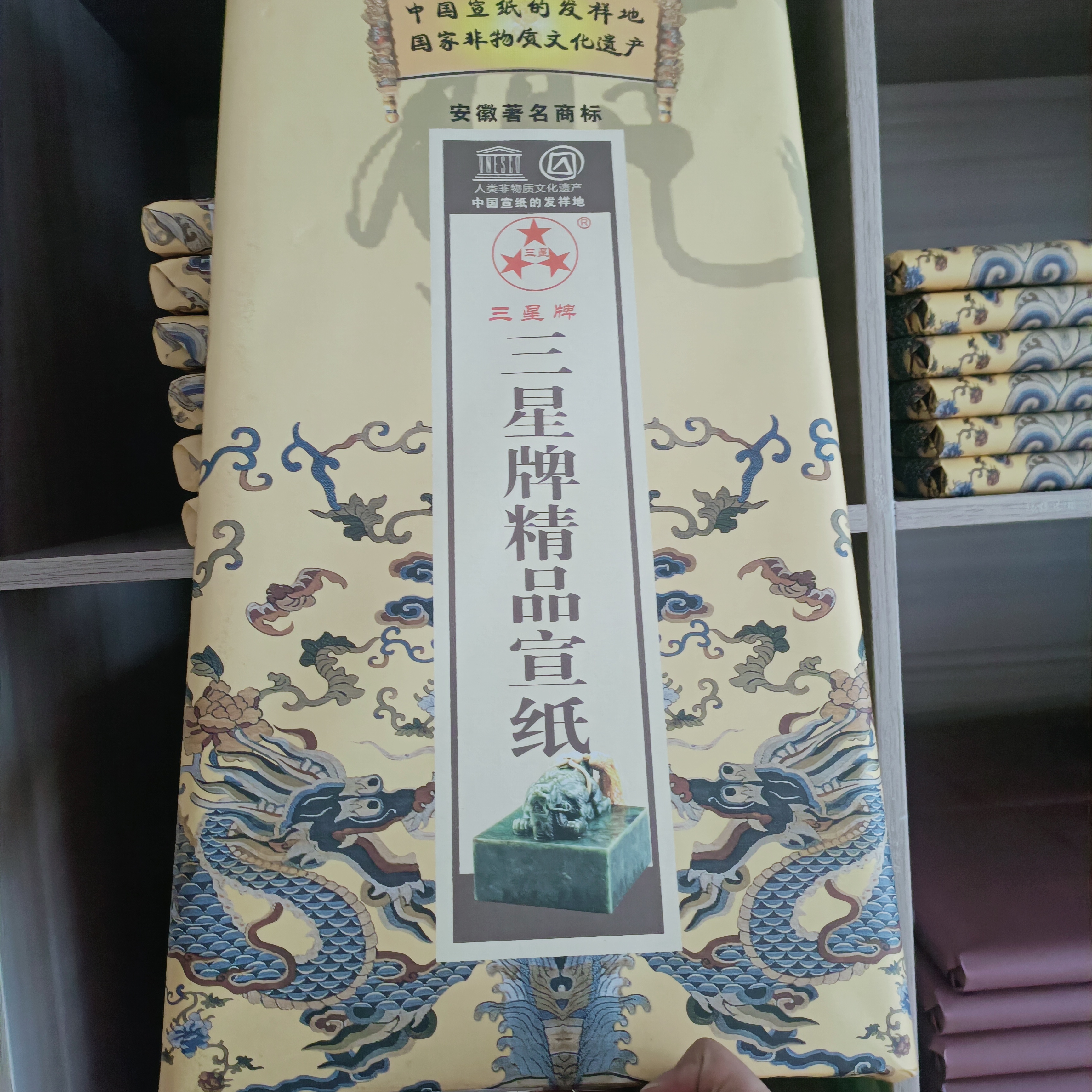 08年陈宣 三星四尺六尺特皮精品宣书画创作收藏生宣书法国画宣纸