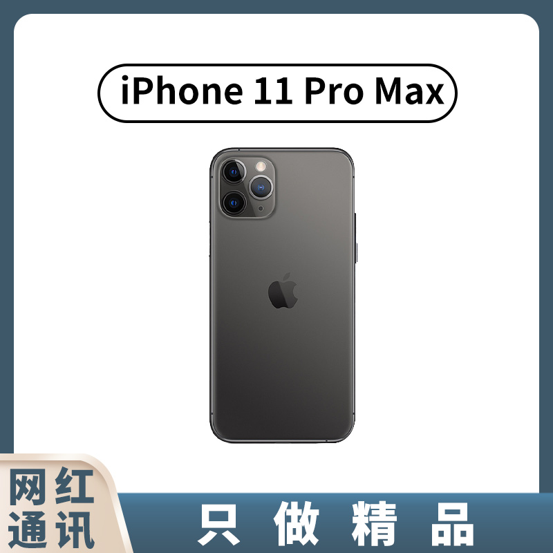 90新  Apple/苹果11promax国行正品双卡