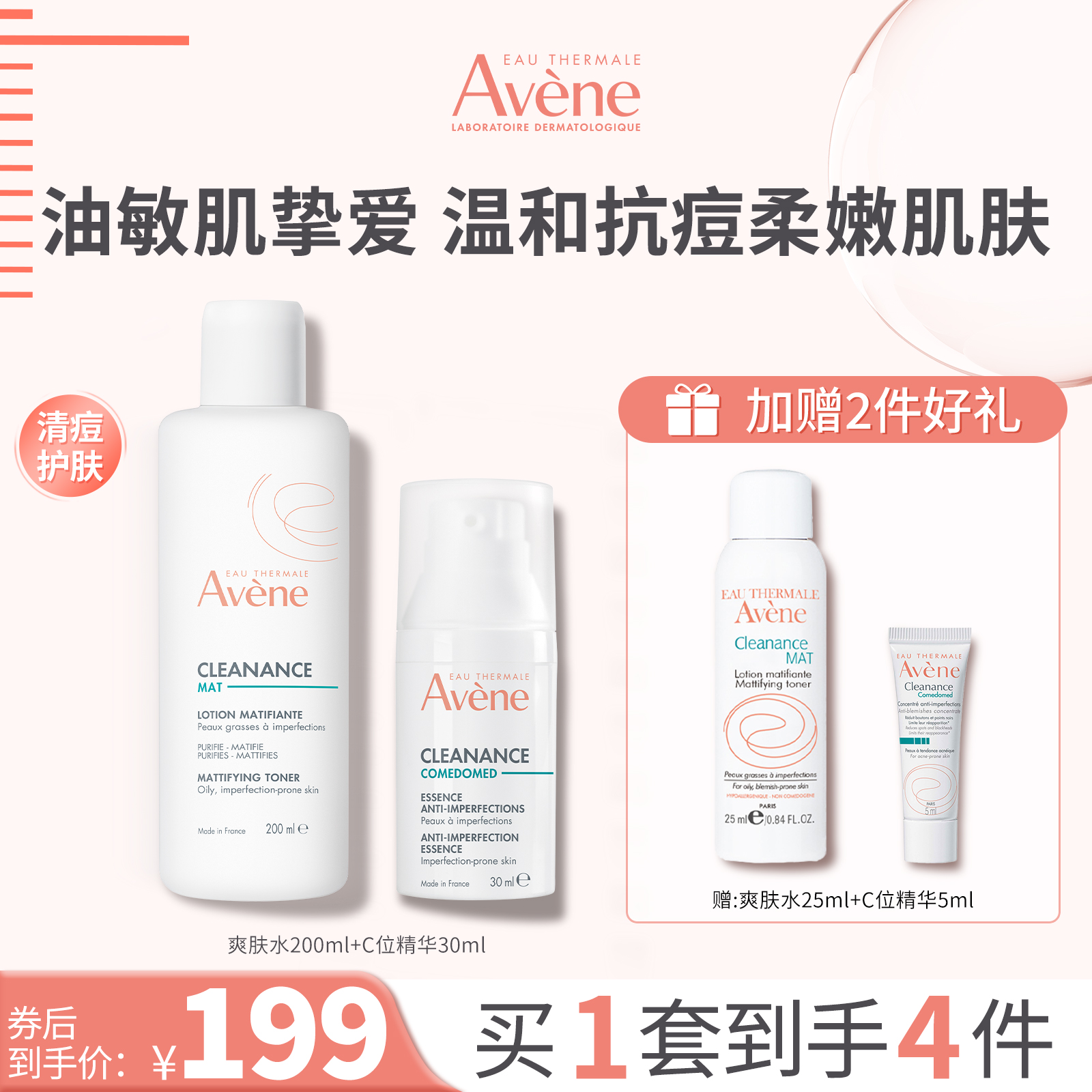 【洁面护肤】洁面乳爽肤水套组控油修护