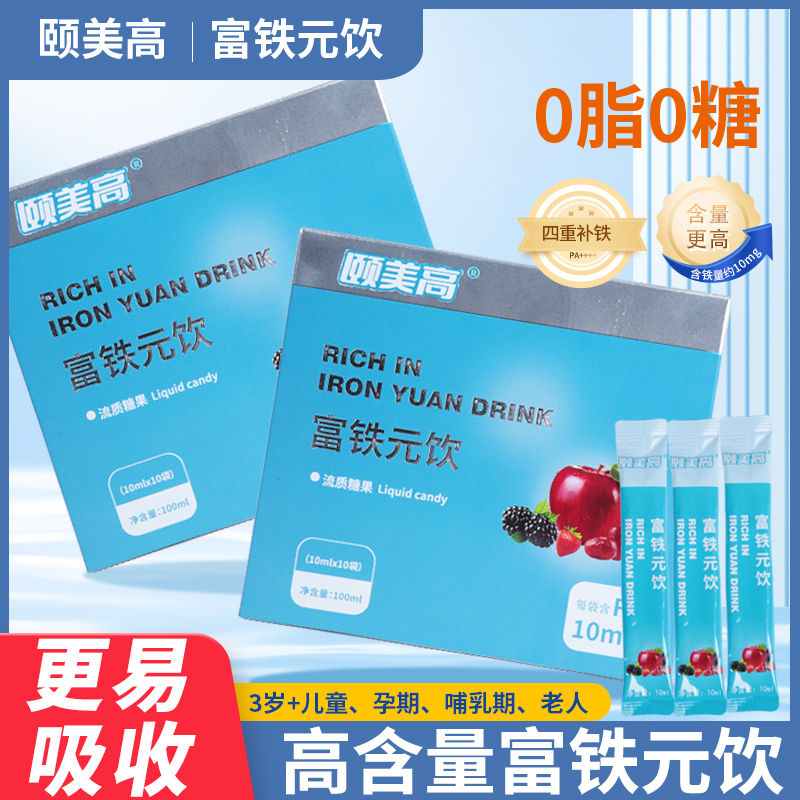 【宠粉福利】富铁元饮 四重补铁+维C健康营养天然果汁口味 100ml/盒