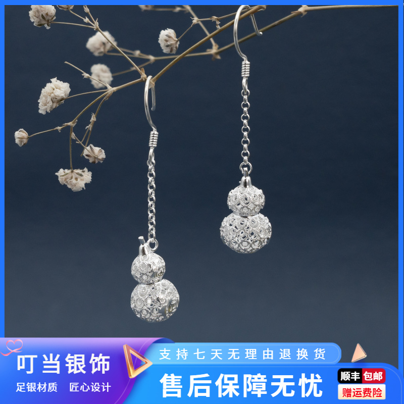 足银耳饰 叮当银饰 花丝镂空福字葫芦足银耳环民族风精美百搭耳环