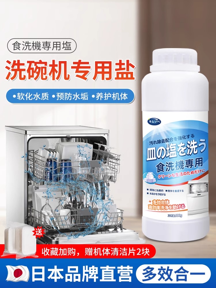洗碗盐除水垢专用盐老板西门子软化盐美的海尔博世方太亮碟中盐剂