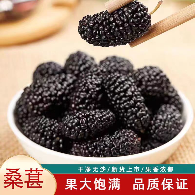 新疆黑桑葚干500g新货无沙自然免洗桑葚子新鲜肉厚营养即食
