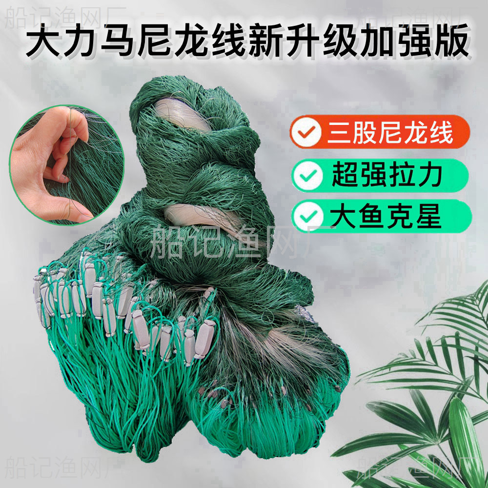 大力马尼龙线网超强拉力3股线大鱼克星新升级加强版三层渔网鱼网
