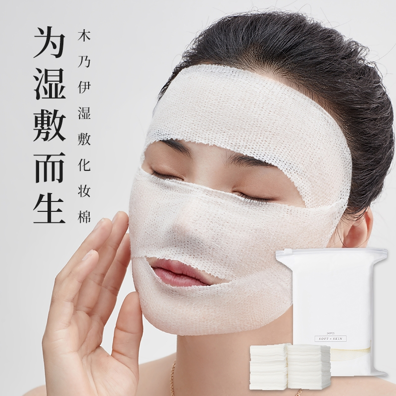 拉伸湿敷化妆棉湿敷棉卸妆薄款柔软超薄化妆棉敷脸巾收缩毛孔爽肤