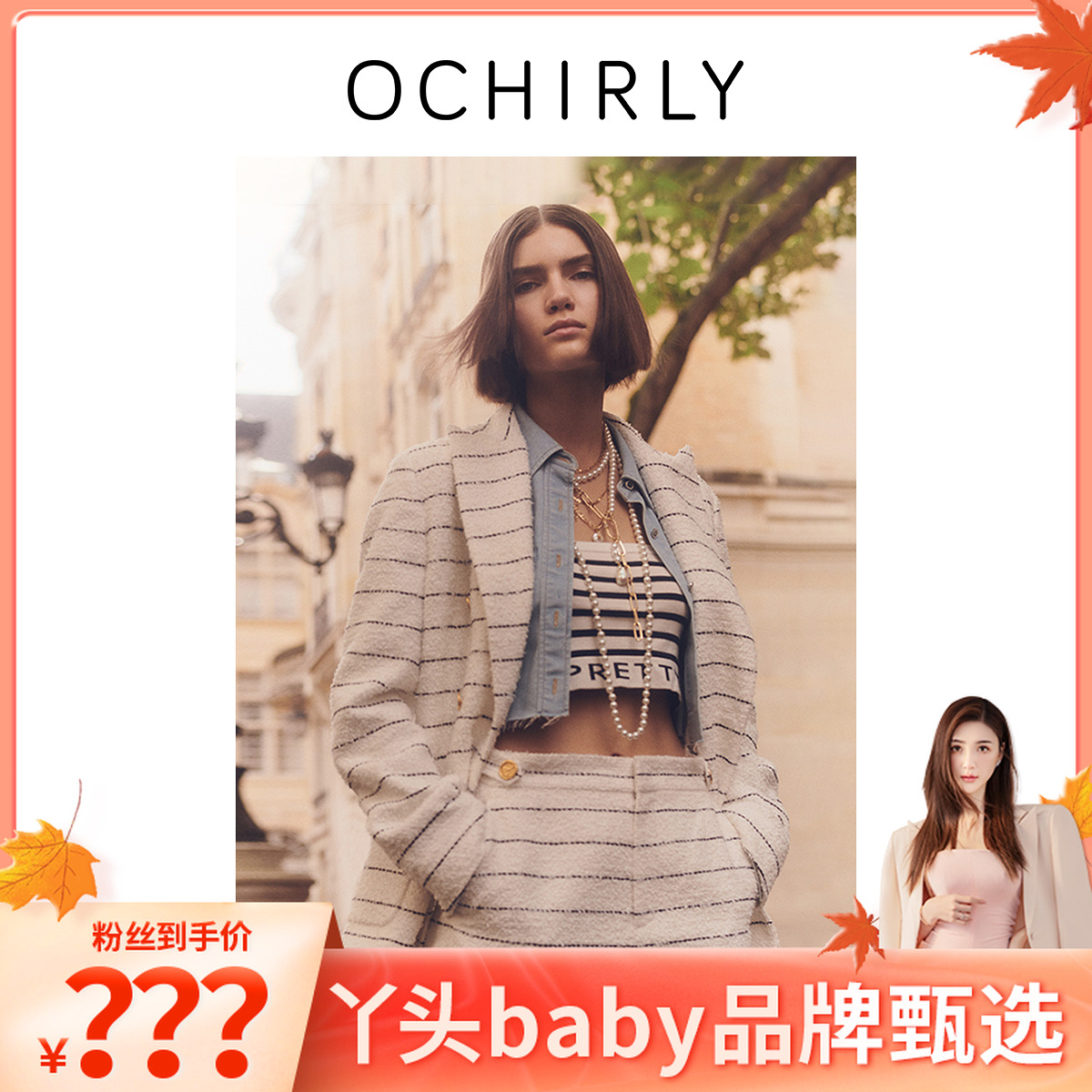 【丫头baby专属】欧时力条纹花式纱小香风西装外套女秋装法式