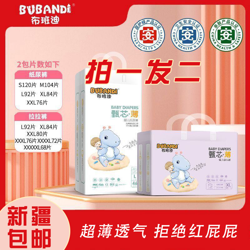 新疆包邮布班迪甄芯薄婴儿全包超薄医护级尿不湿拉拉裤婴儿
